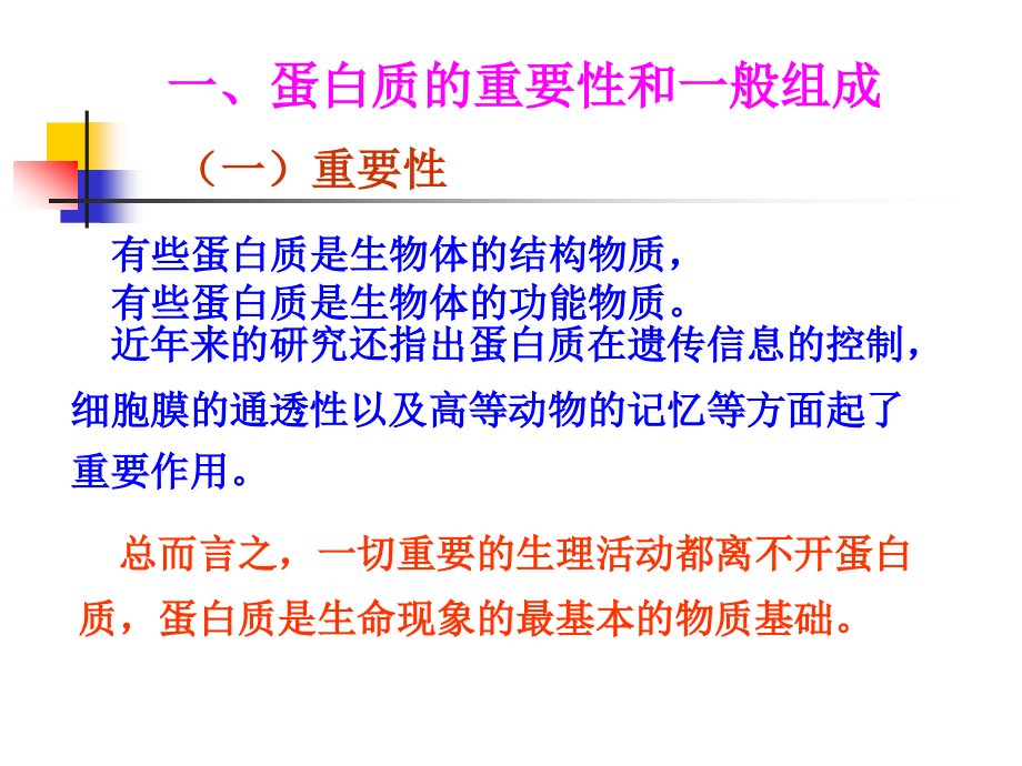 生物化学蛋白质化学_第2页