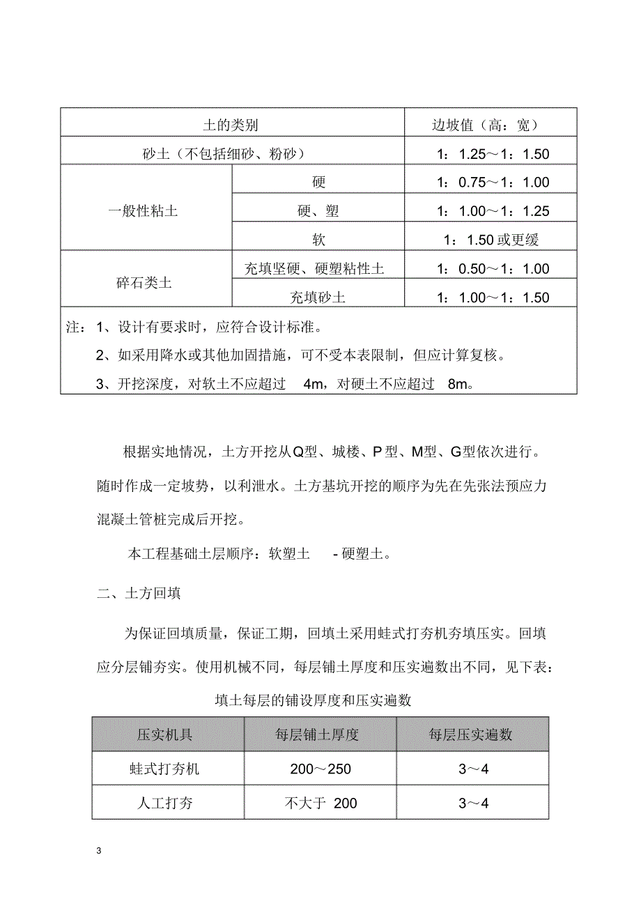 黄龙溪二期工程土方专项土方专项方案(改)_第3页