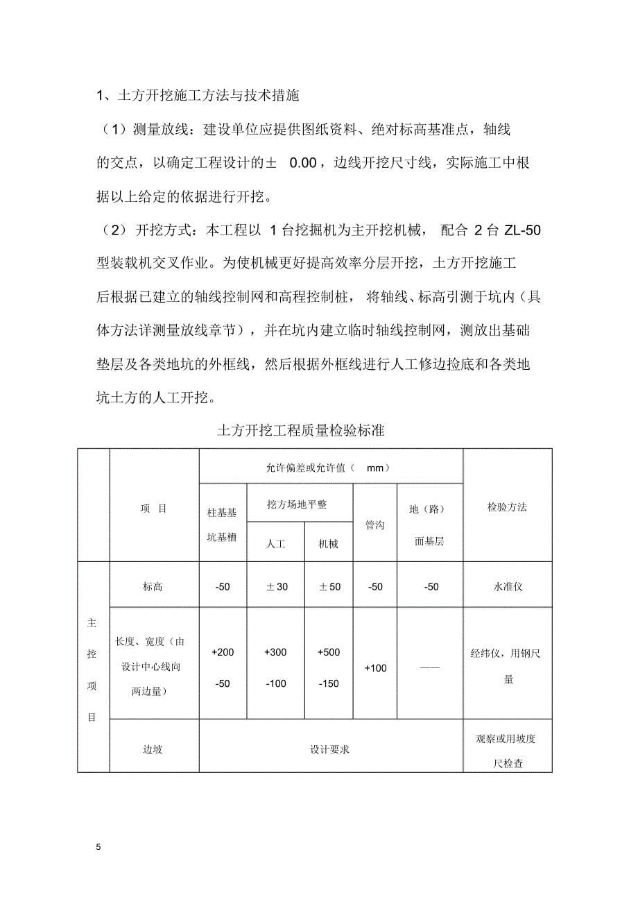 黄龙溪二期工程土方专项土方专项方案(改)_第5页