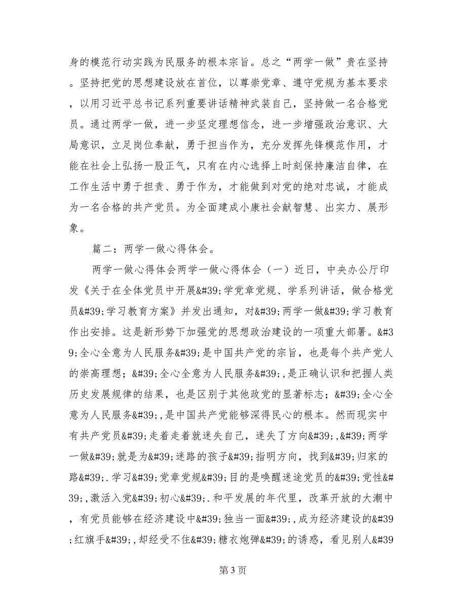 两学一做心得模板_第3页