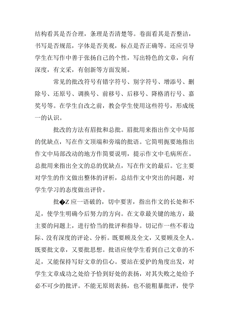 自评自改乐趣多_第3页