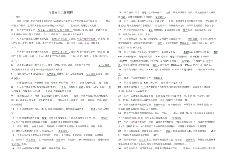 新版安规试题_第1页