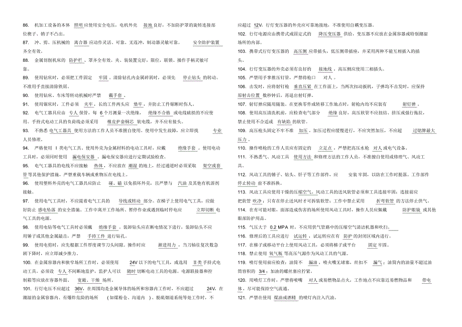 新版安规试题_第4页