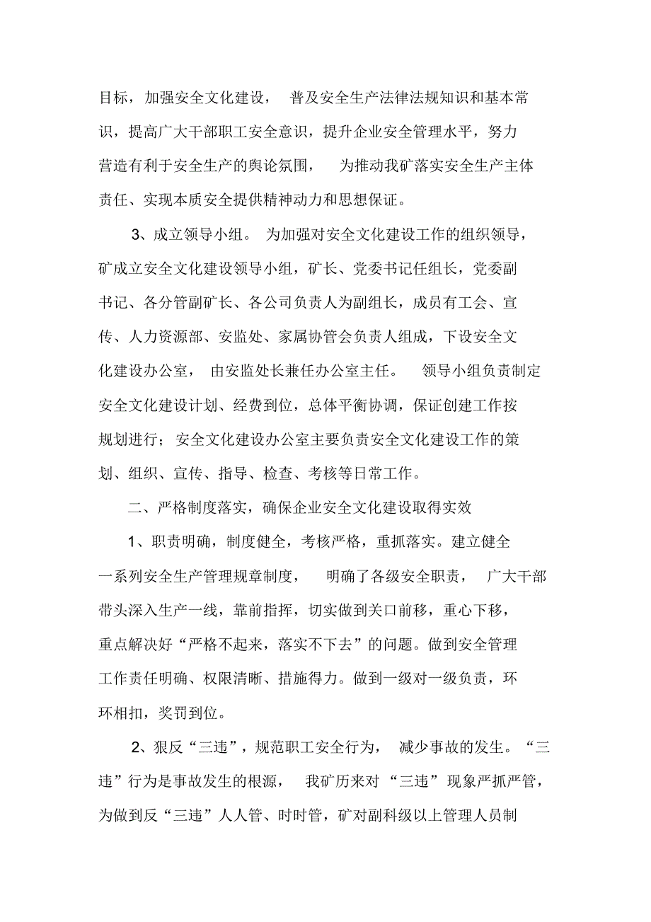 安全生产文化建设落实情况汇报_第2页