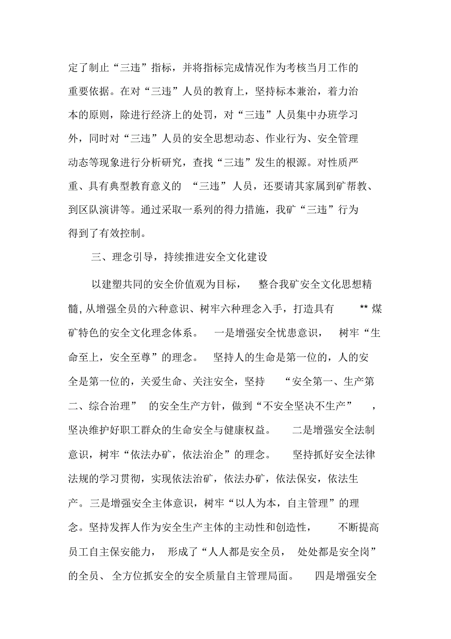 安全生产文化建设落实情况汇报_第3页