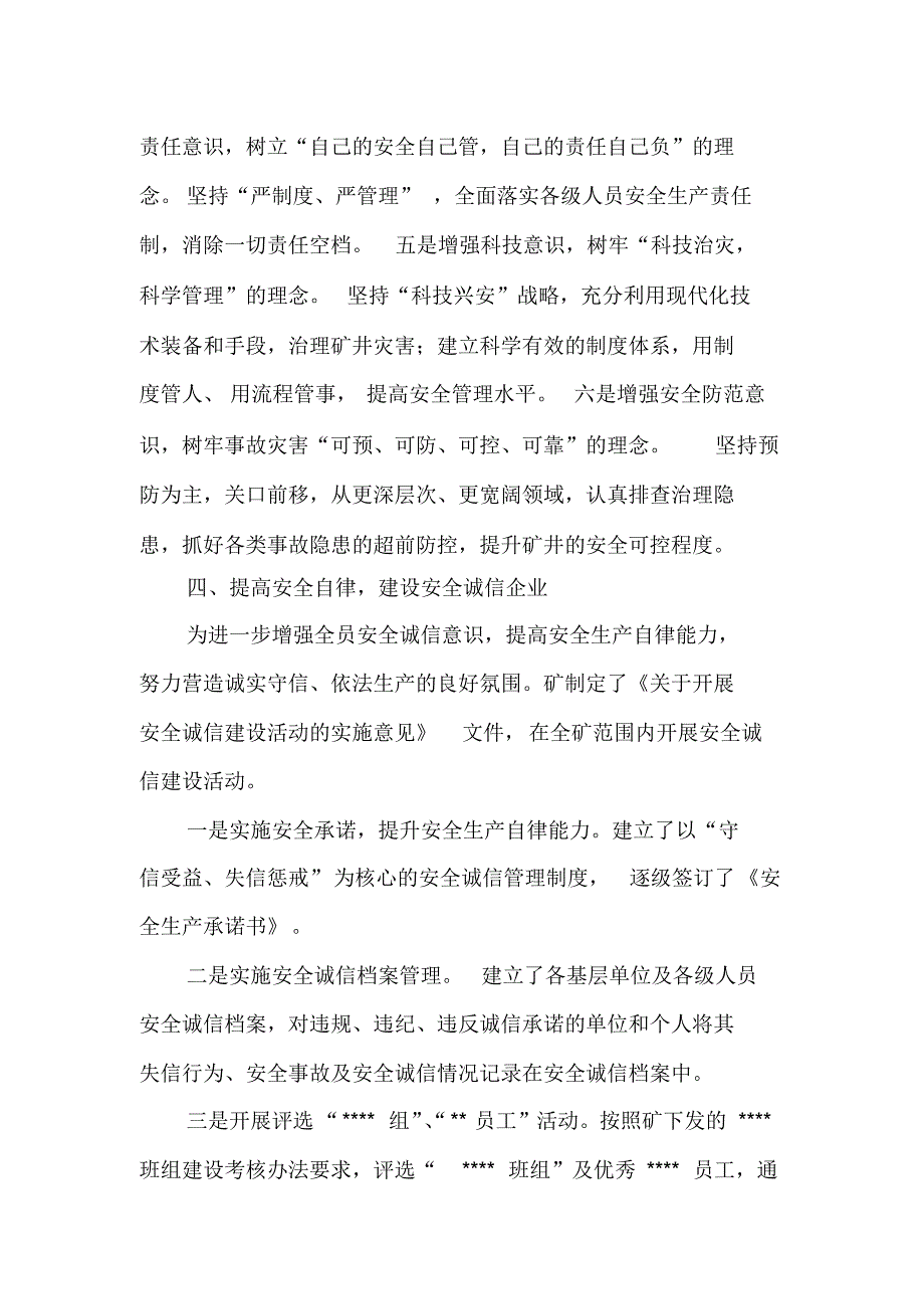 安全生产文化建设落实情况汇报_第4页