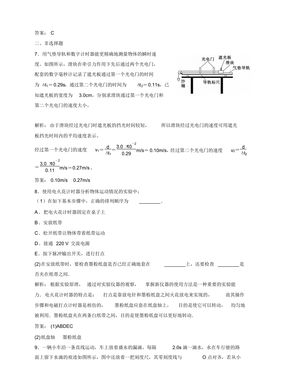 打点计时器实验专题的小测题(2份试卷)_第3页