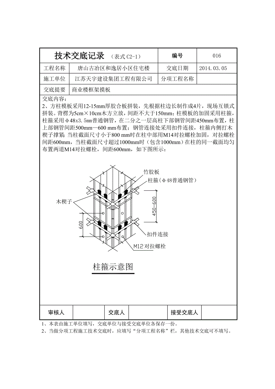 商业楼摸板技术交底016_第2页