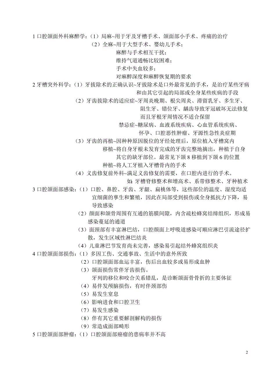 口腔医学导论_第2页