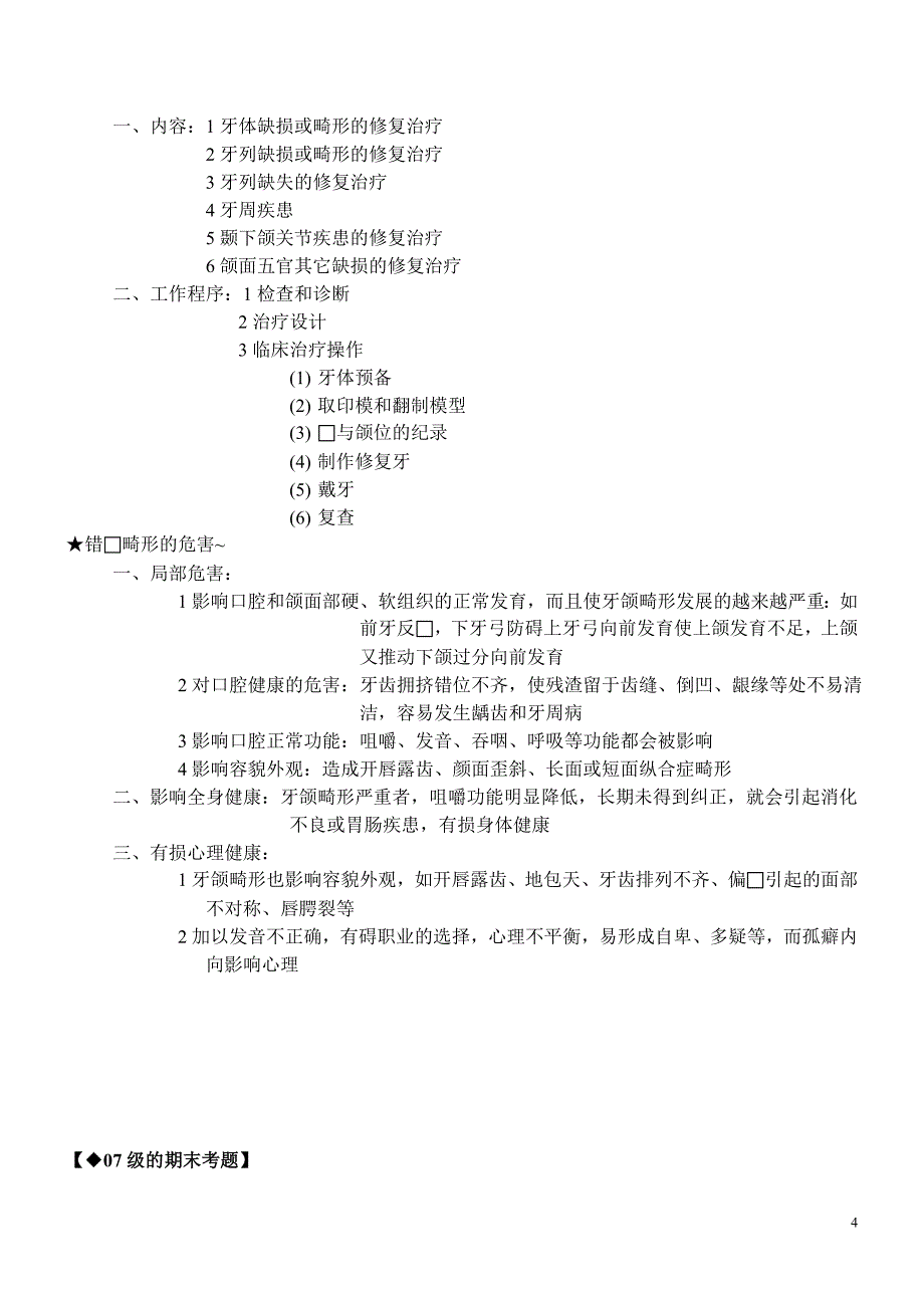 口腔医学导论_第4页