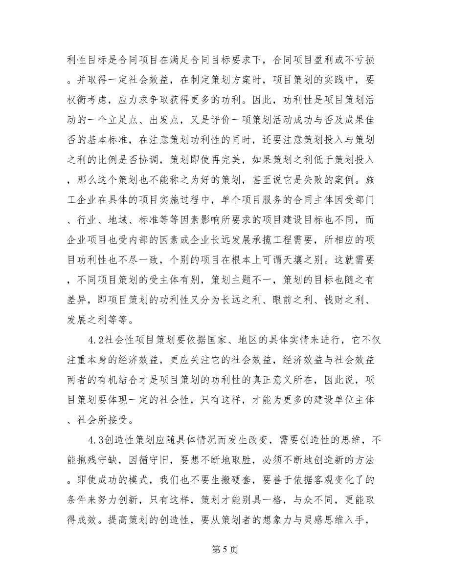 专业代办项目策划口碑好_第5页