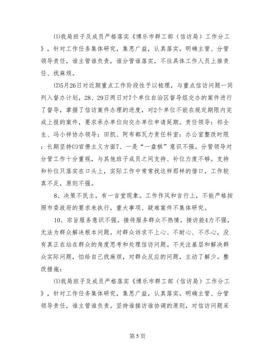 信访问题整改措施_第5页