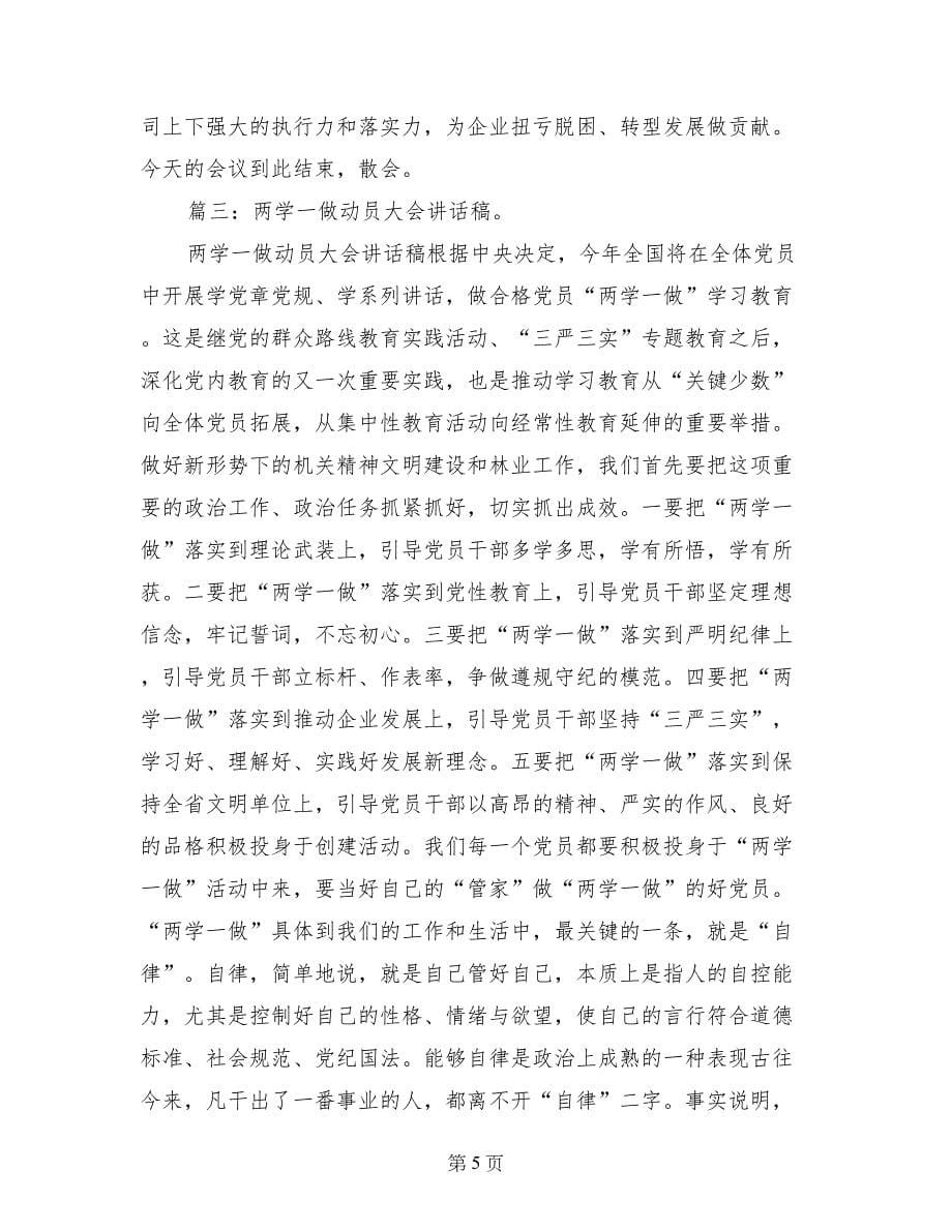 两学一做动员部署会议记录_第5页