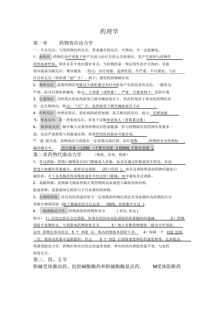 4,贺银成药理学_第2页