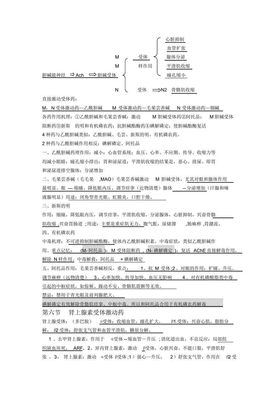 4,贺银成药理学_第3页