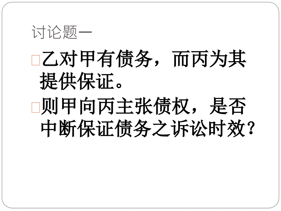 专题二  契约的相对_第2页