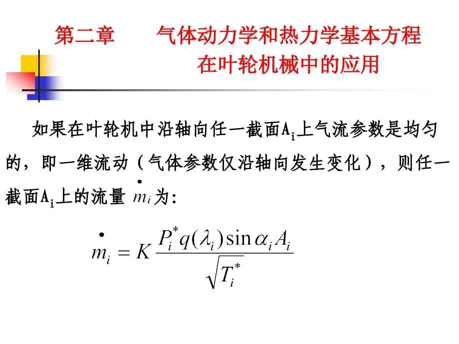 叶轮机械原理 第二章_第5页