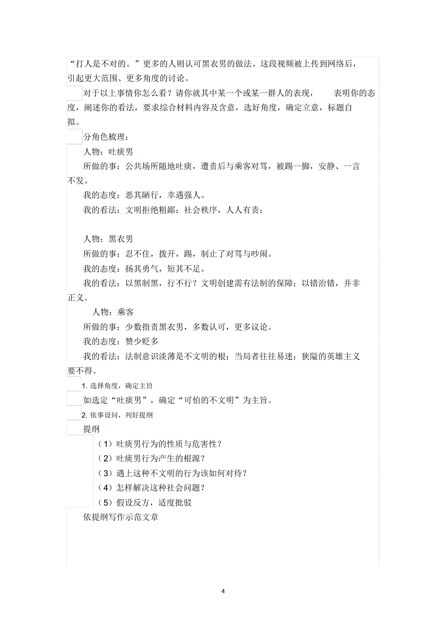 2017年高三第三次作文任务驱动型作文写作的两种基本方法_第4页