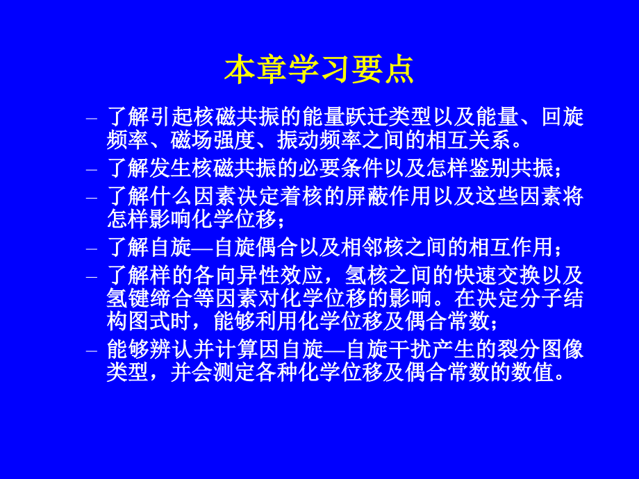 [理学]核磁共振波谱法_第2页