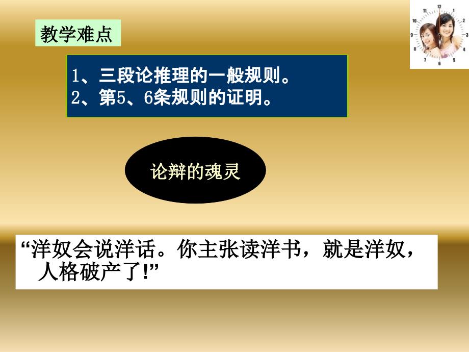 简单判断及其推理5三段论一_第3页