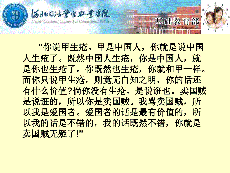 简单判断及其推理5三段论一_第4页