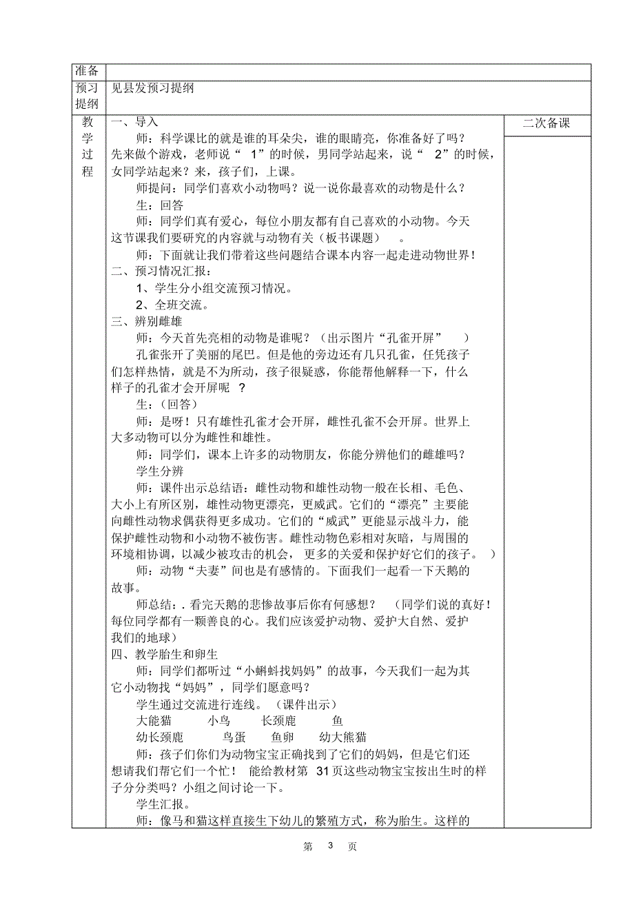 小学科学学科五年级第三单元电子备课(张伟3)_第3页