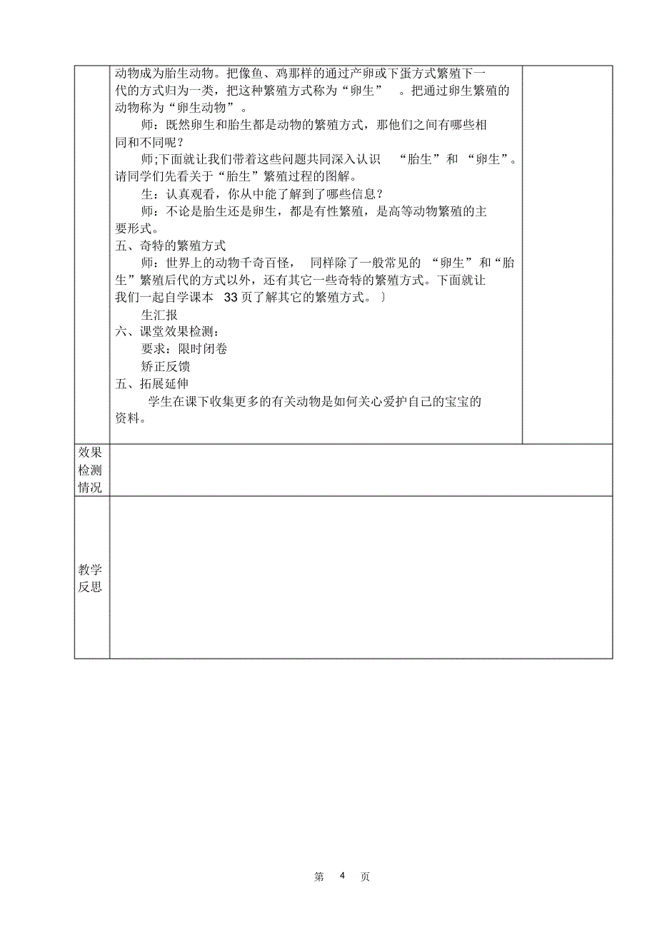 小学科学学科五年级第三单元电子备课(张伟3)_第4页