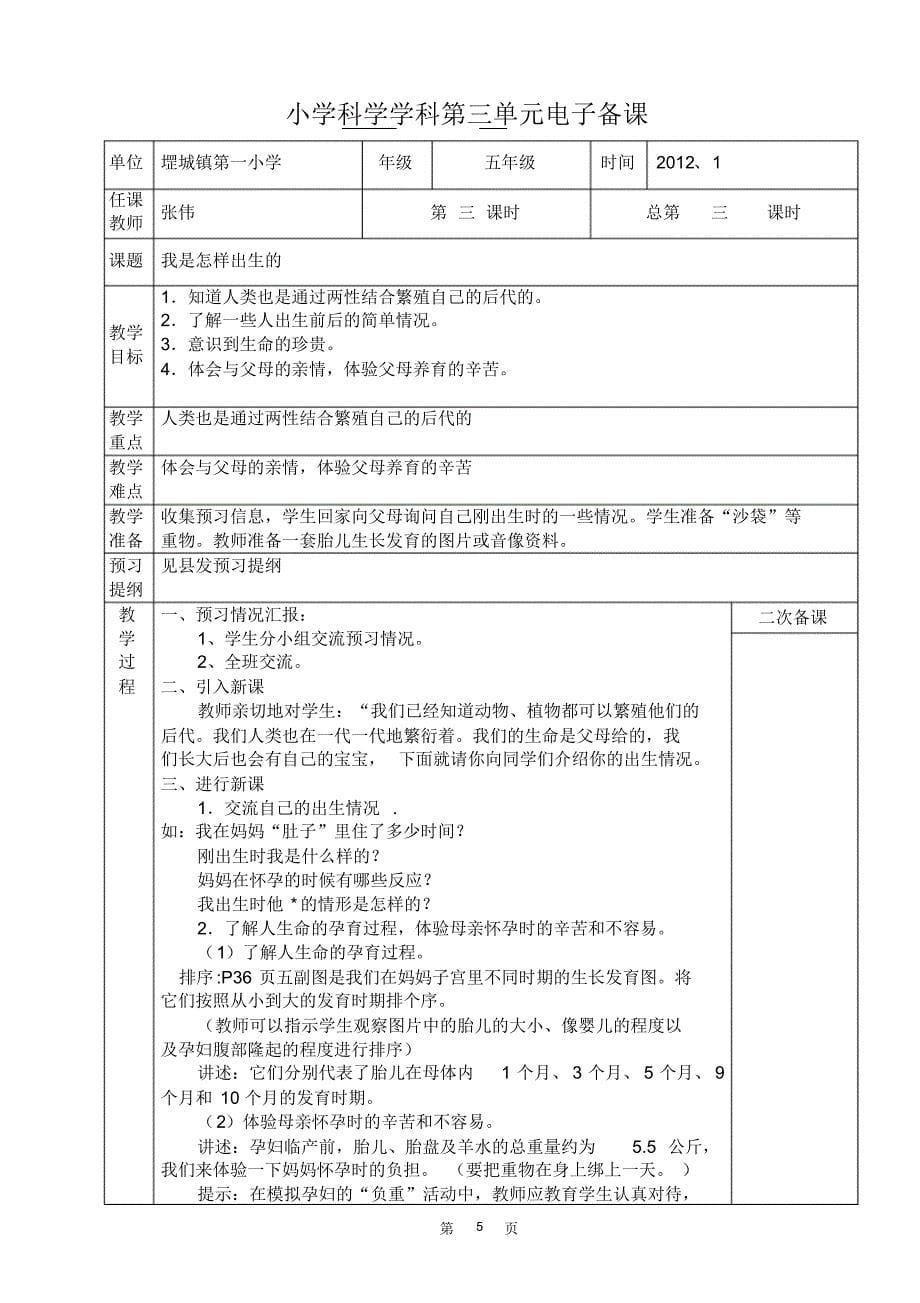 小学科学学科五年级第三单元电子备课(张伟3)_第5页