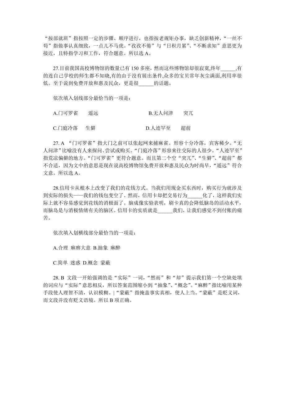 [公务员考试]2011年国家公务员考试行测真题及解析_第2页