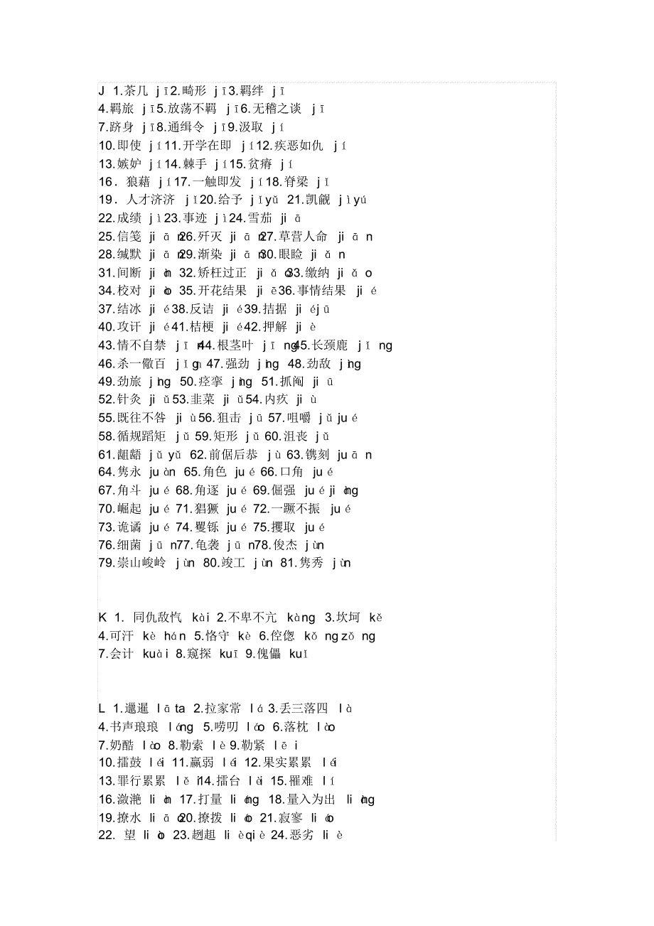 字音字形大全!_第3页