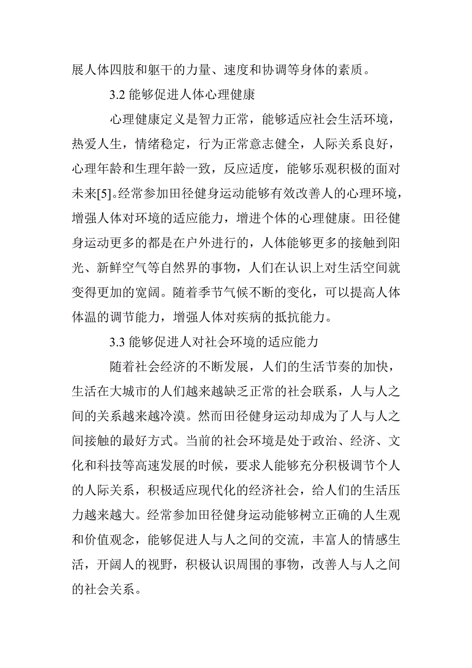 田径运动的健身属性与健身价值在全民健身中的运用研究_第4页