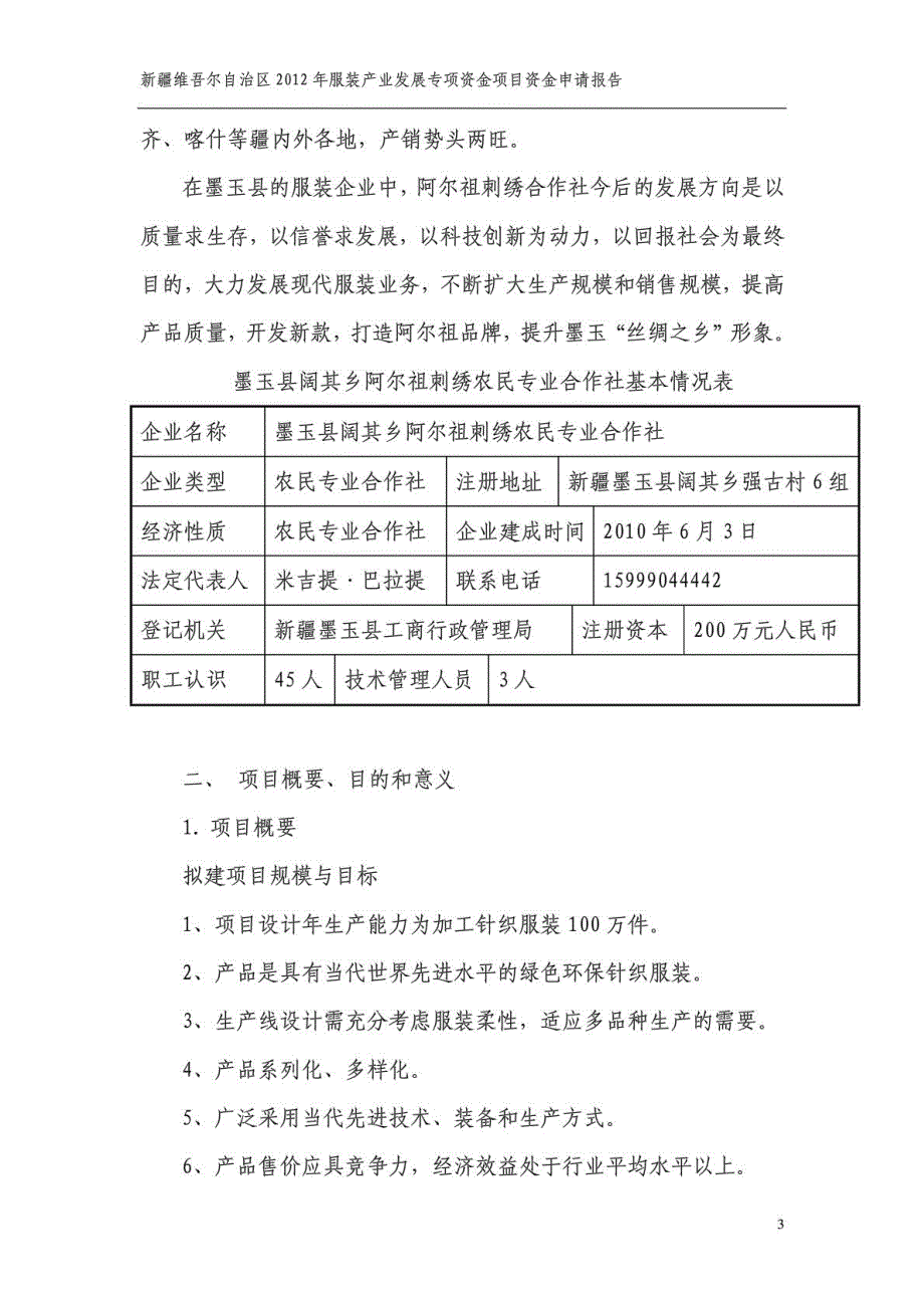 服装产业资金申请报告_第3页