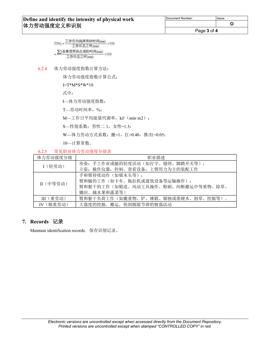 体力劳动强度定义和识别_第3页