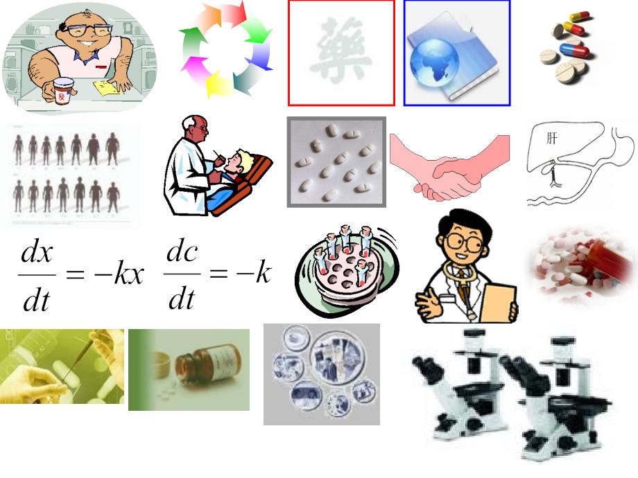 医学ppt小插图_第1页