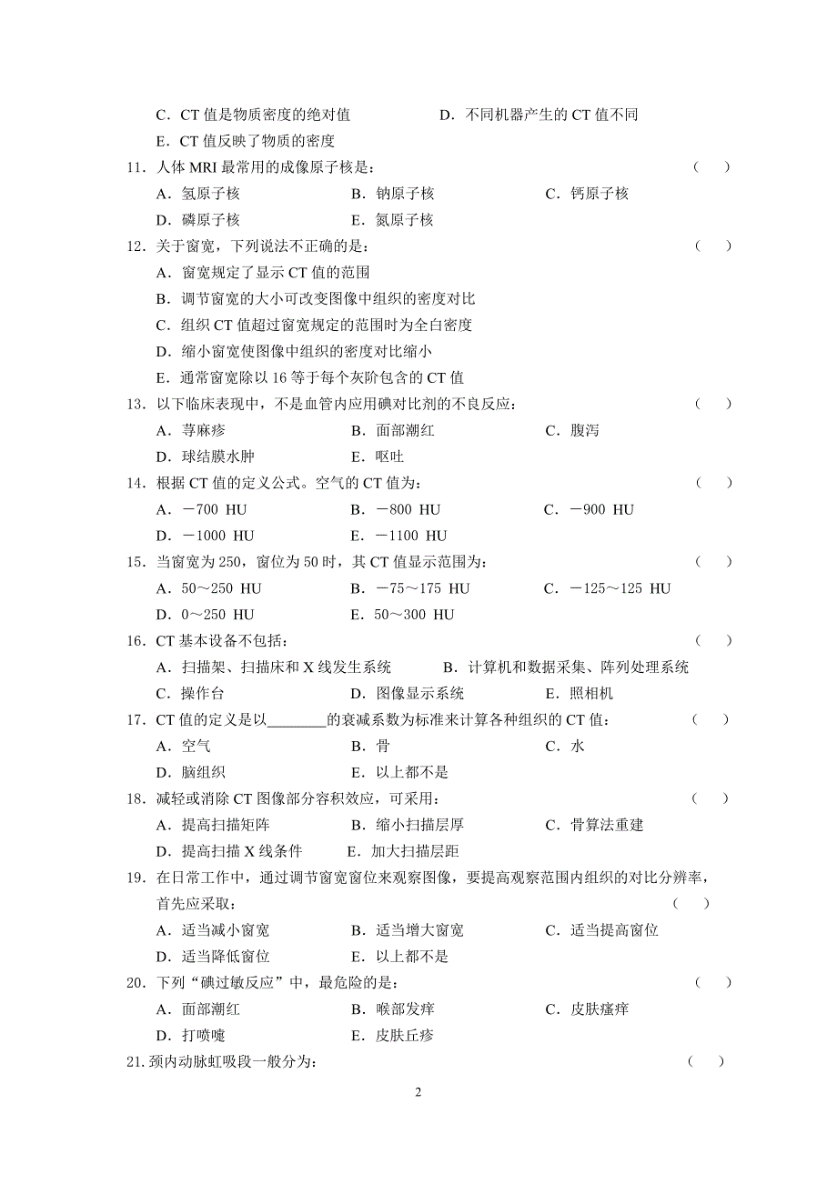 医学影像科三基试卷_第2页