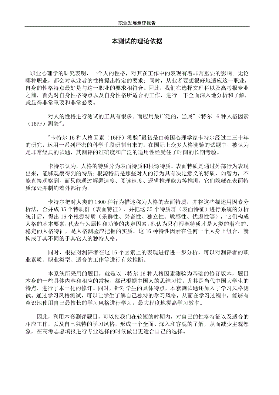 cd1[计算机]晓佐の职业报告_第4页