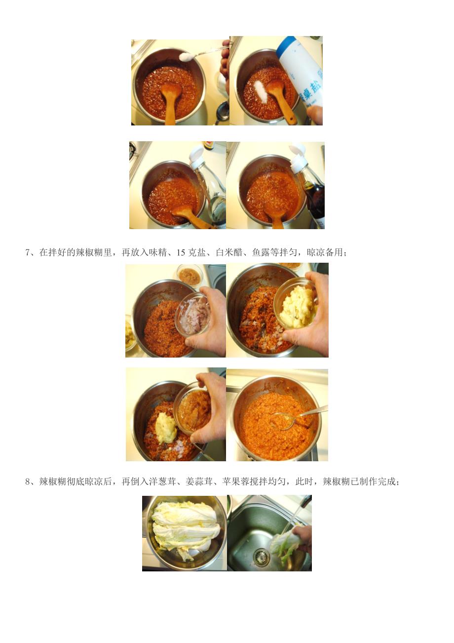 韩国辣白菜的做法_第4页