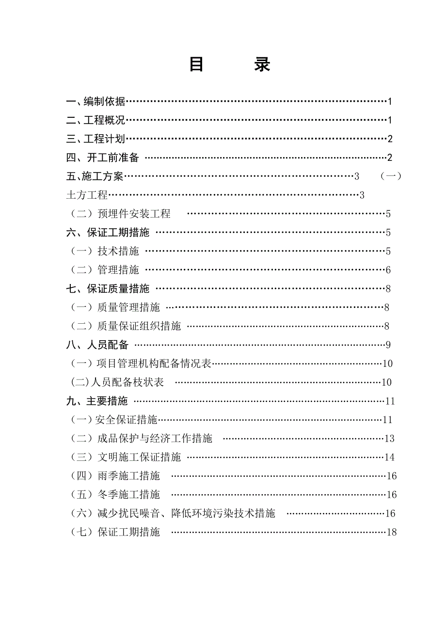 吉安污水处理厂施工方案_第3页