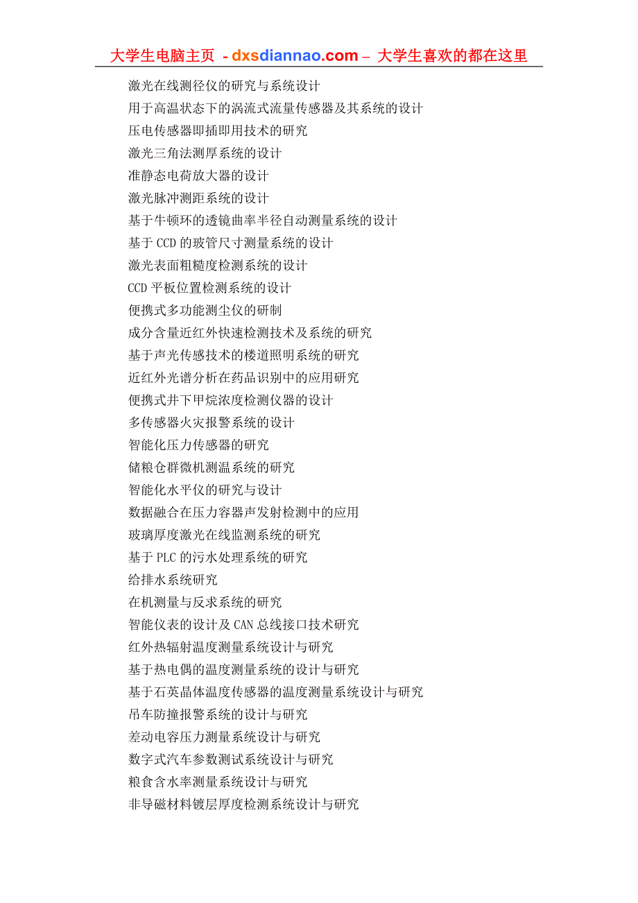 测控技术与仪器专业毕业设计题目汇总_第3页