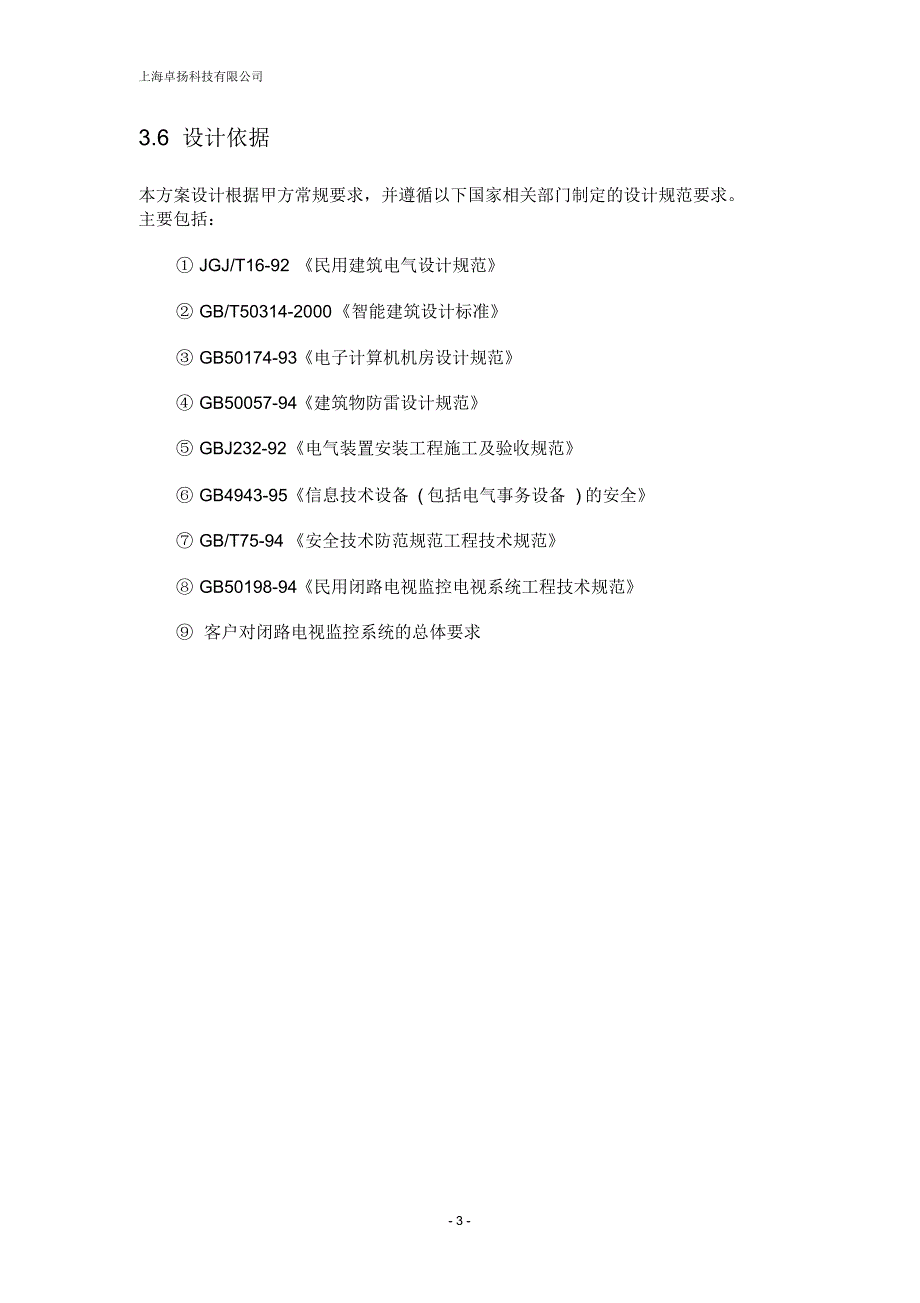 办公大楼网络视频监控解决_第4页