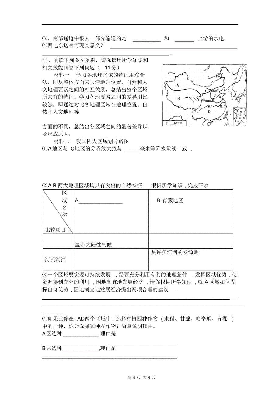 地理资料三十五青藏地区和西北地区(湘教版)_第5页