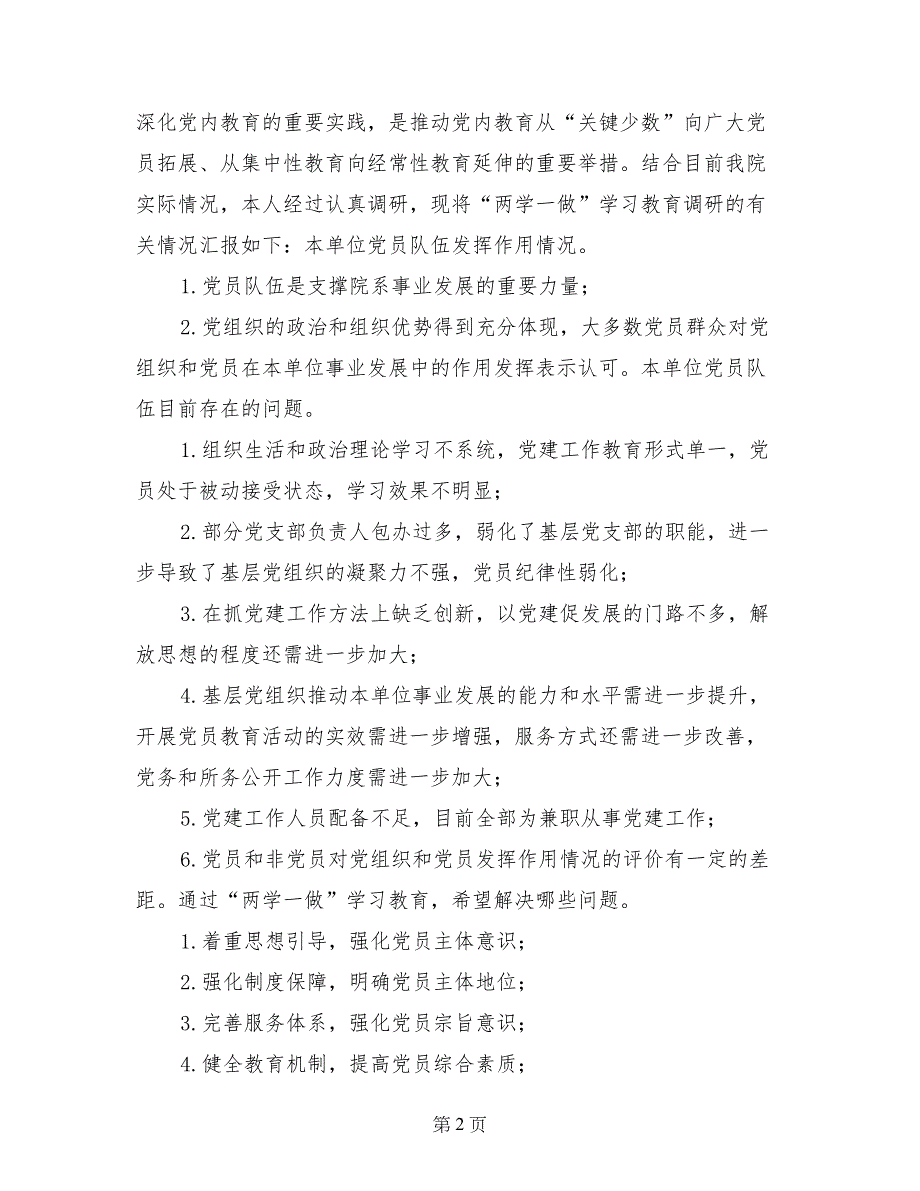 两学一做学习教育存在问题及原因分析_第2页