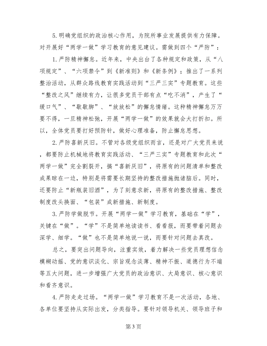 两学一做学习教育存在问题及原因分析_第3页