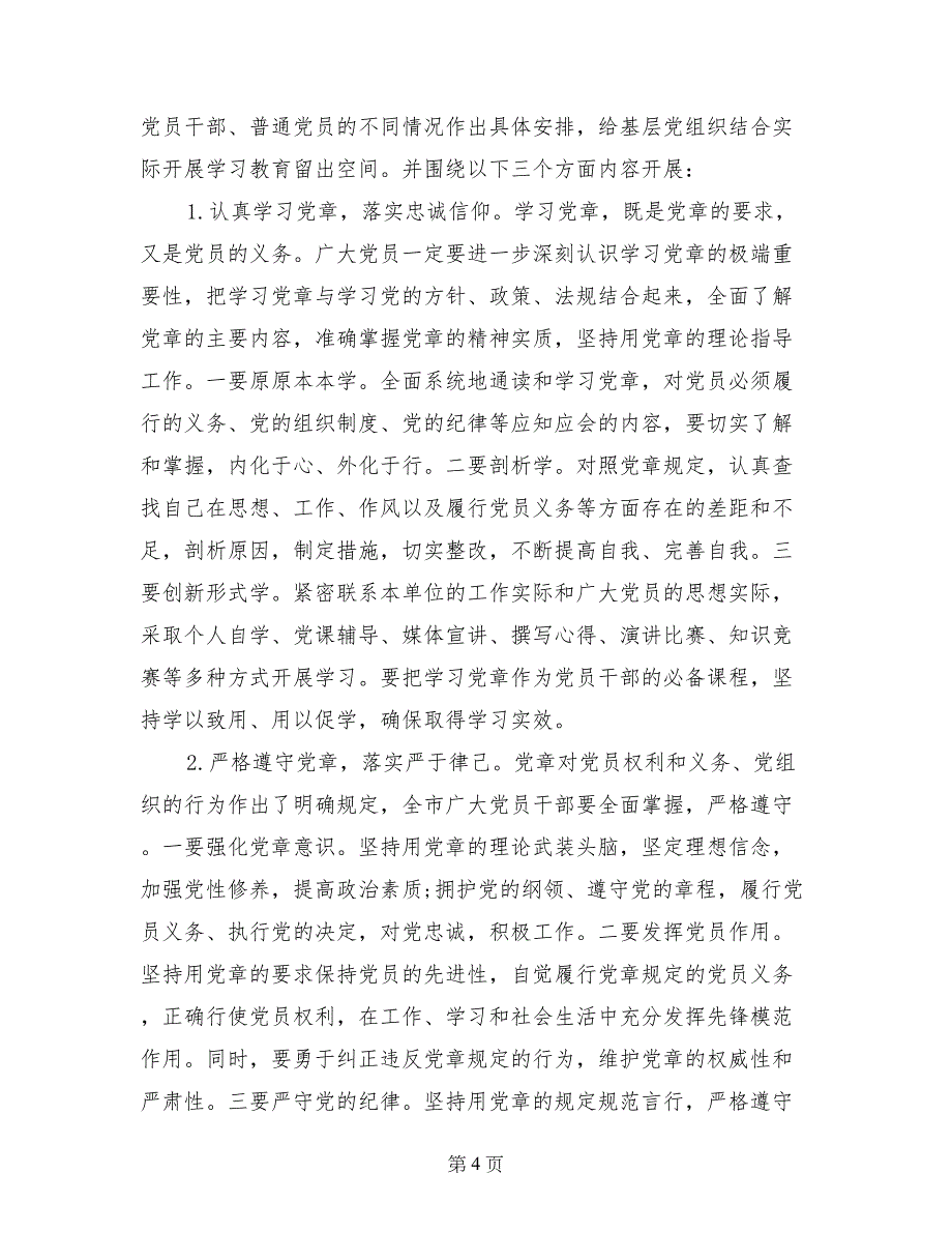 两学一做学习教育存在问题及原因分析_第4页