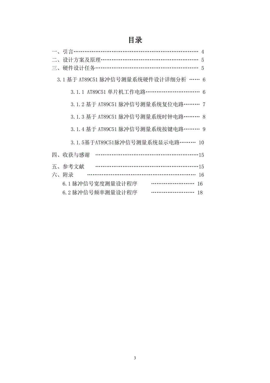 单片机脉冲信号测量_第3页