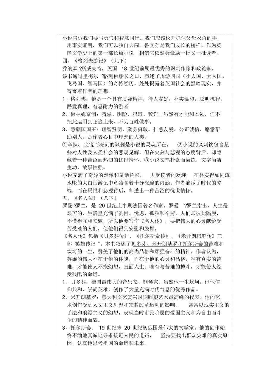 四大名著知识梳理_第5页