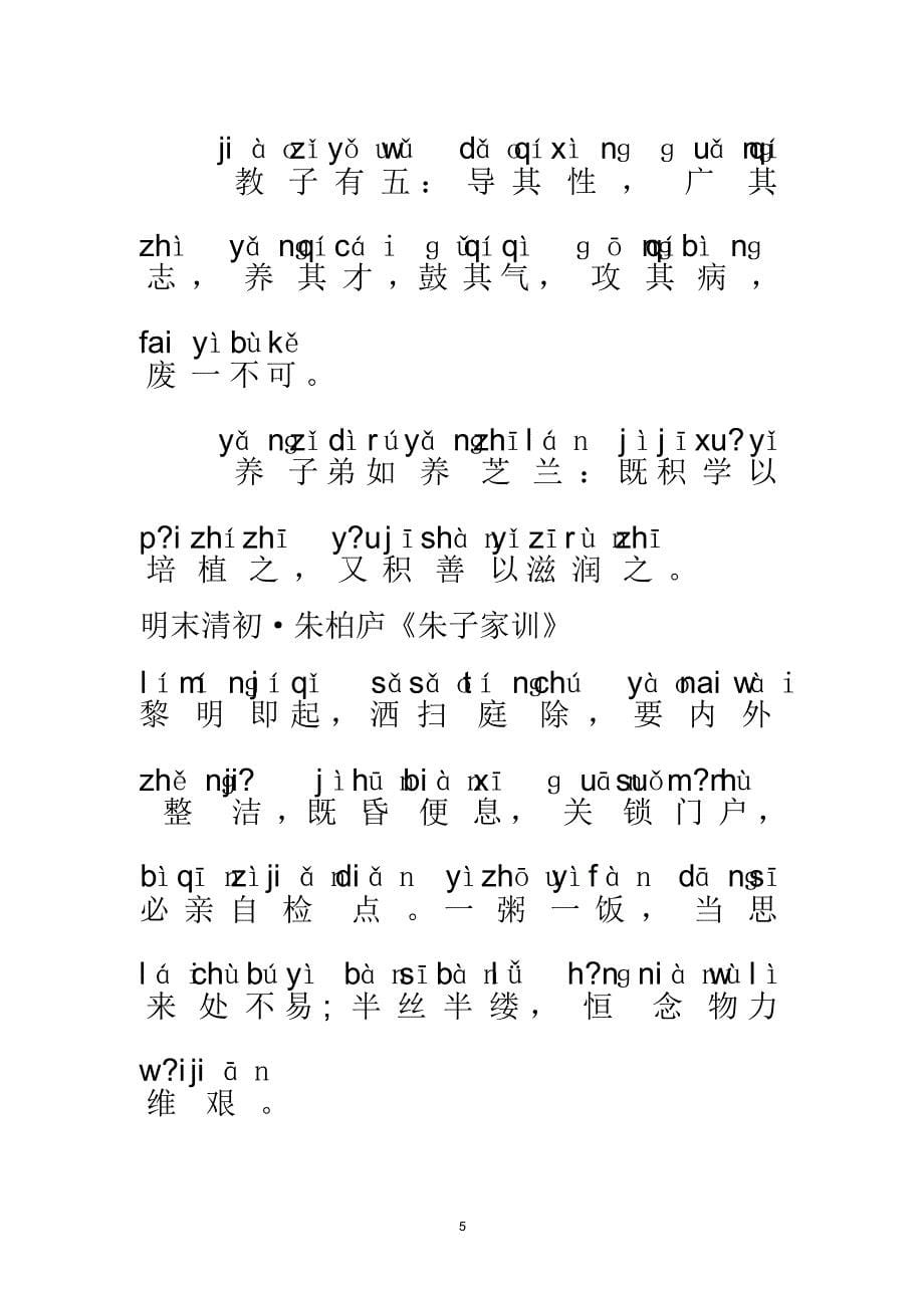 国学经典语录_第5页