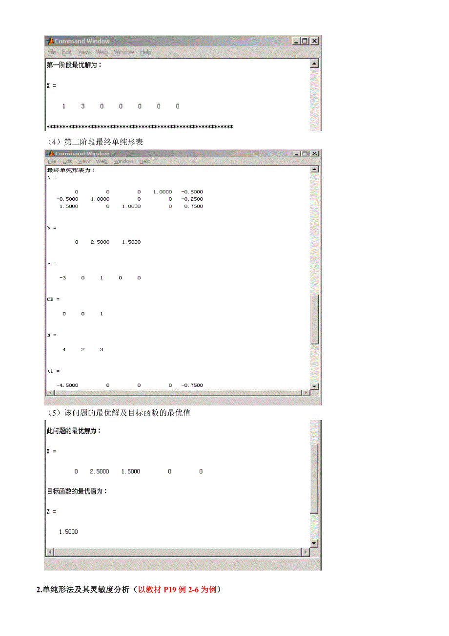 二阶段法及灵敏度分析_第2页