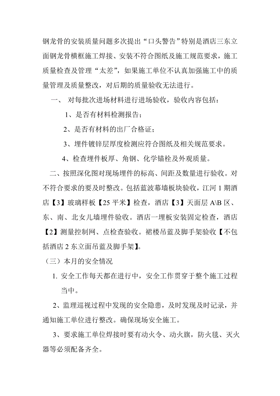 新世界项目外装5月份监理月报_第2页