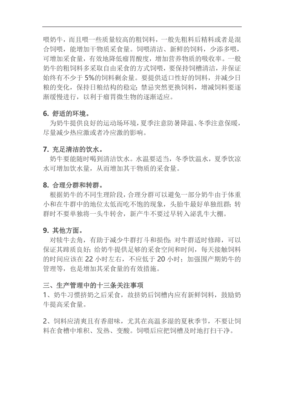 影响奶牛干物质采食量的原因及提高措施_第4页